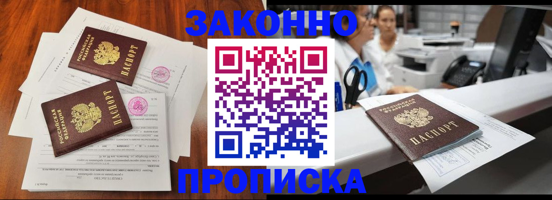 временная прописка в Кудрово