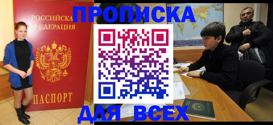 временная регистрация для школы в Кудрово